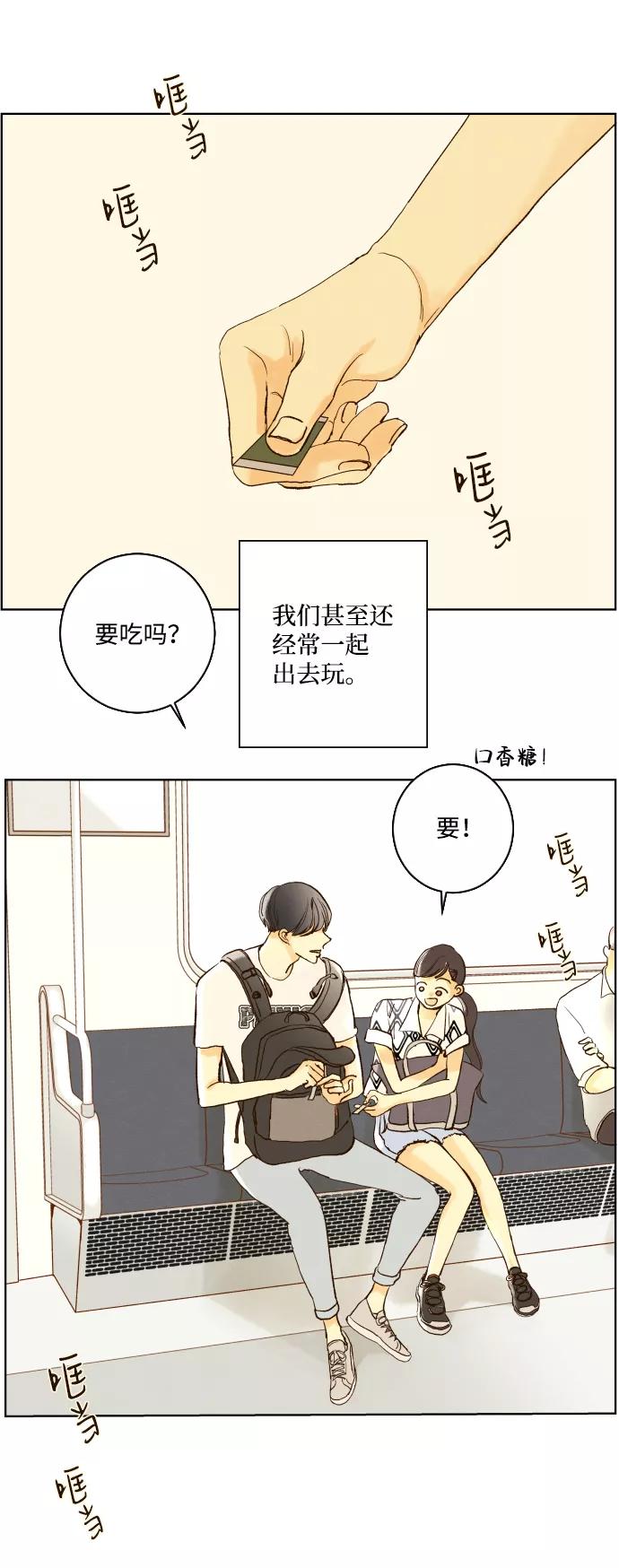 《那年夏天的我们》ep.141 第10页