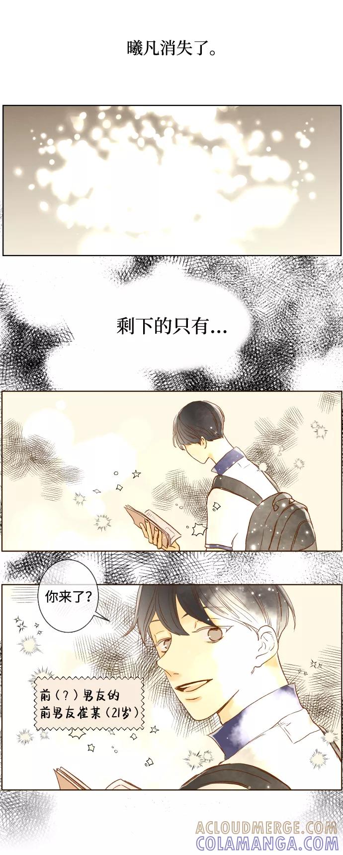 《那年夏天的我们》ep.141 第7页