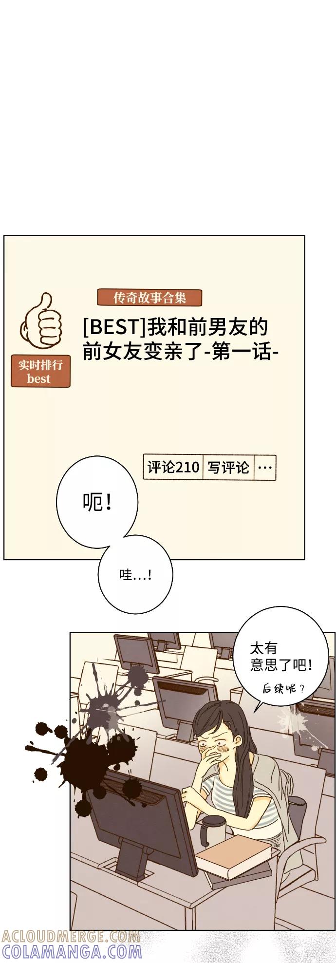 《那年夏天的我们》ep.141 第5页