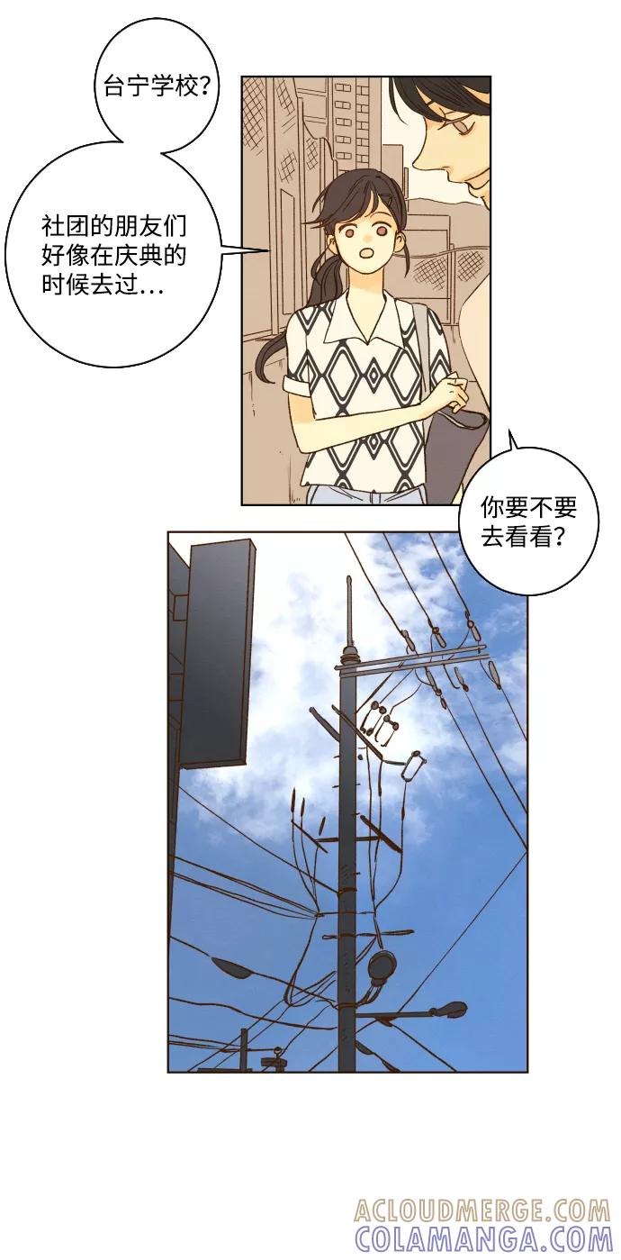 《那年夏天的我们》ep.141 第15页