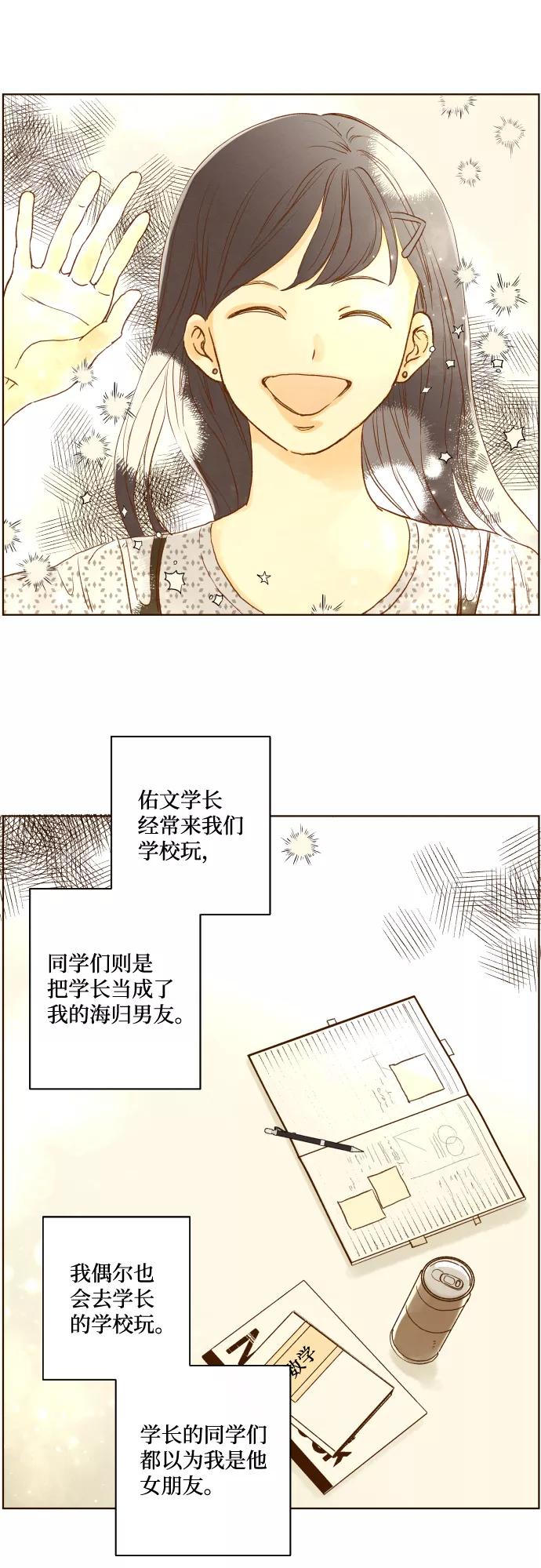 《那年夏天的我们》ep.141 第8页