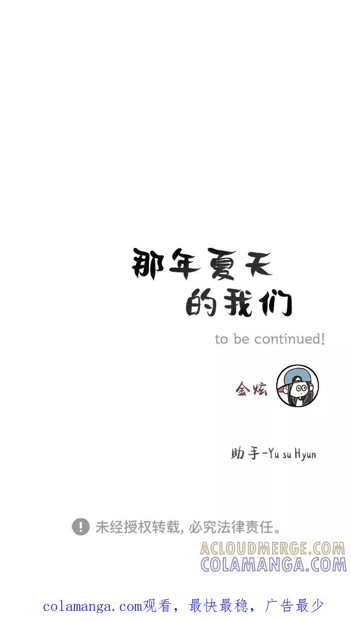 《那年夏天的我们》ep.141 第35页
