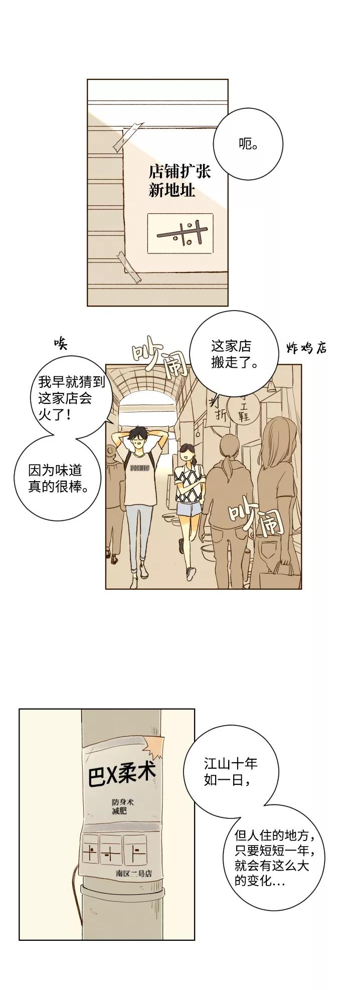 《那年夏天的我们》ep.141 第22页