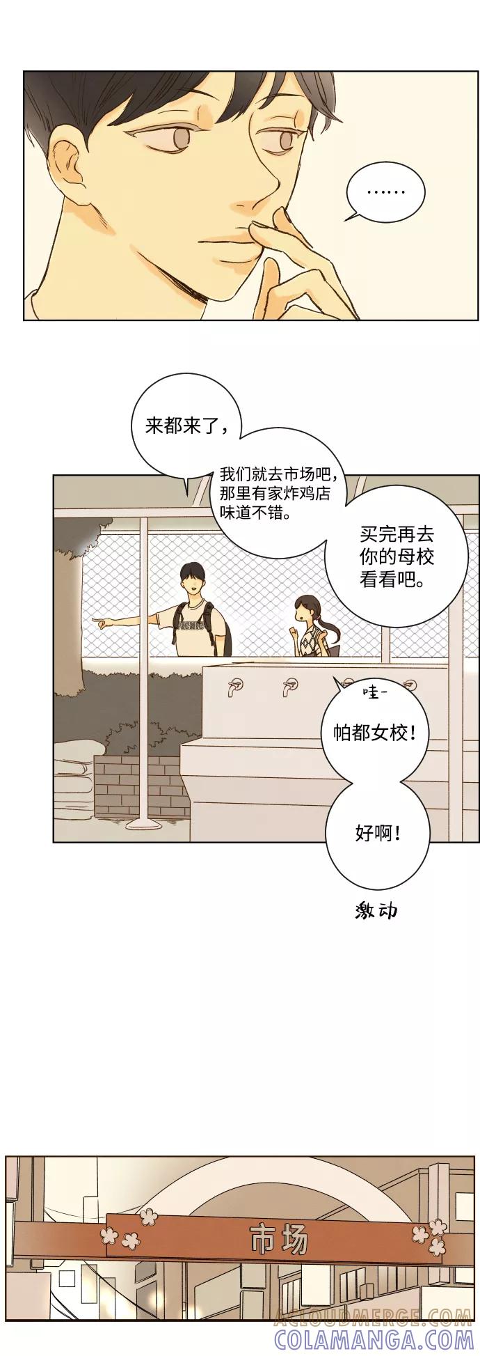 《那年夏天的我们》ep.141 第21页