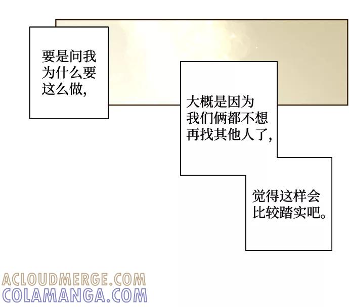 《那年夏天的我们》ep.141 第9页