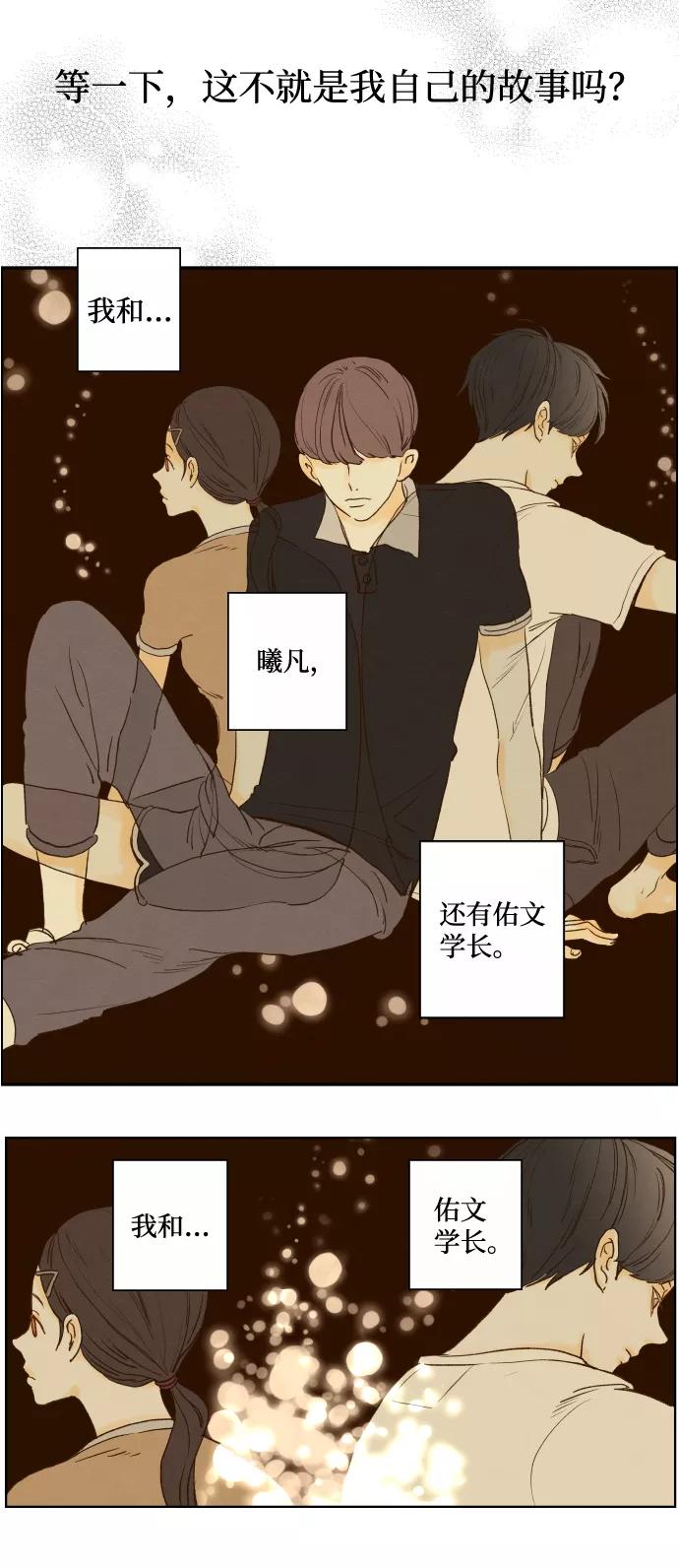 《那年夏天的我们》ep.141 第6页