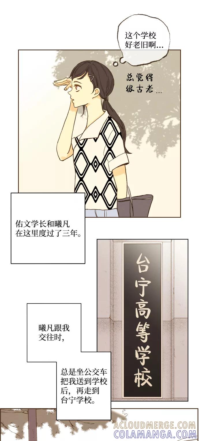 《那年夏天的我们》ep.141 第17页