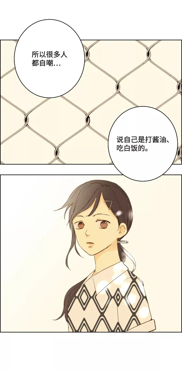 《那年夏天的我们》ep.141 第20页