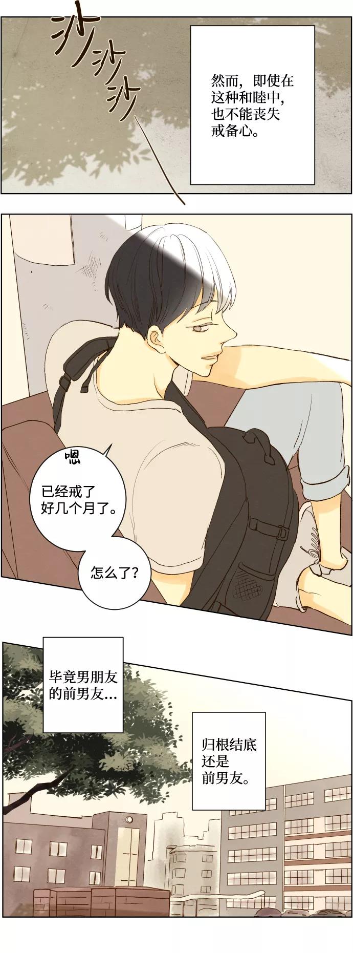 《那年夏天的我们》ep.141 第32页