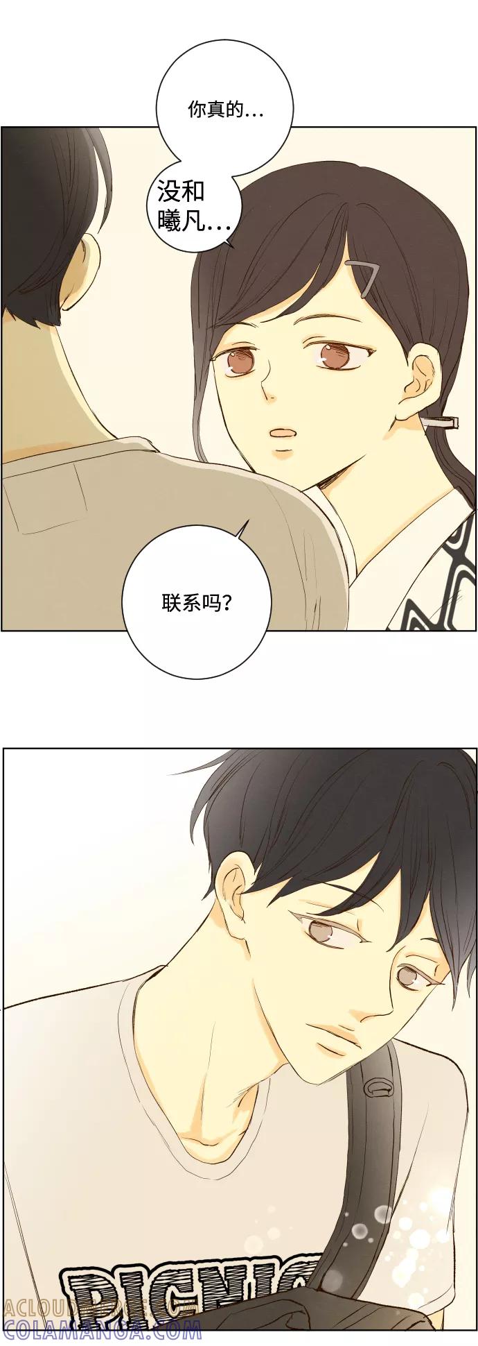 《那年夏天的我们》ep.141 第33页