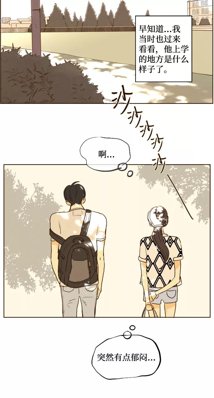 《那年夏天的我们》ep.141 第18页