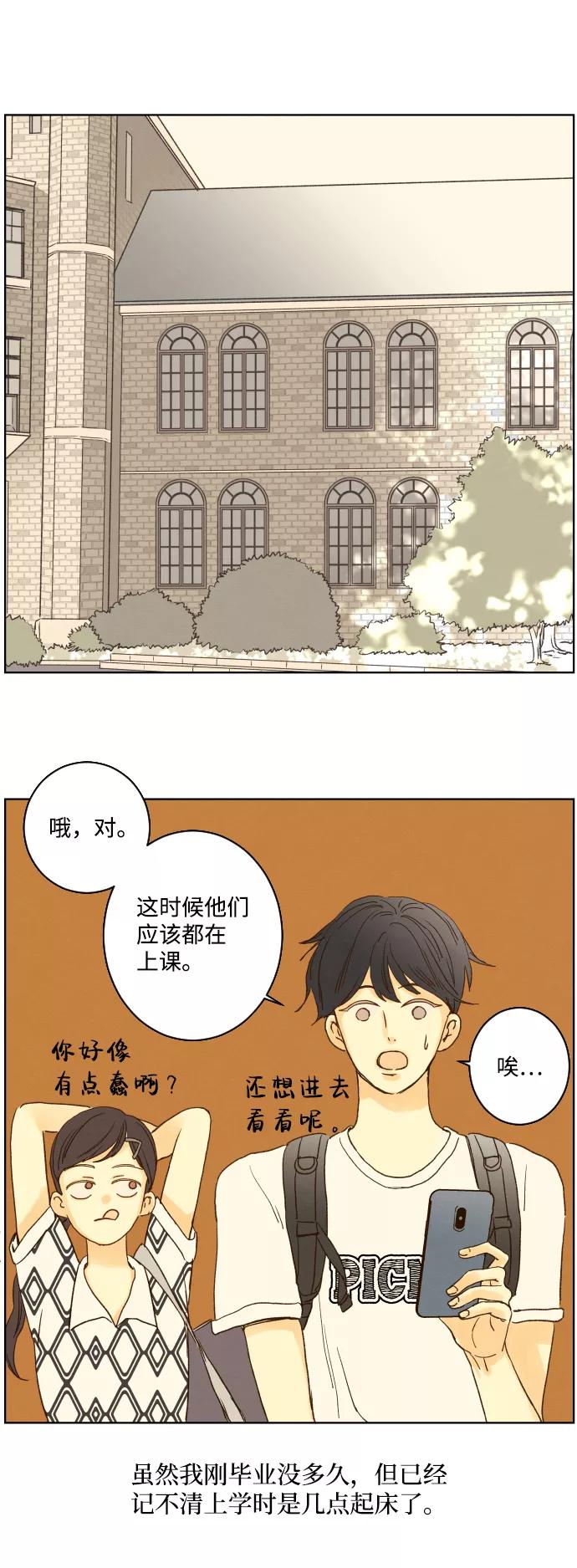 《那年夏天的我们》ep.141 第16页