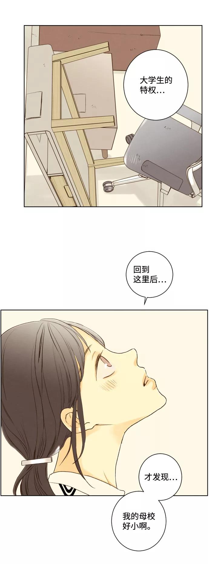 《那年夏天的我们》ep.141 第28页