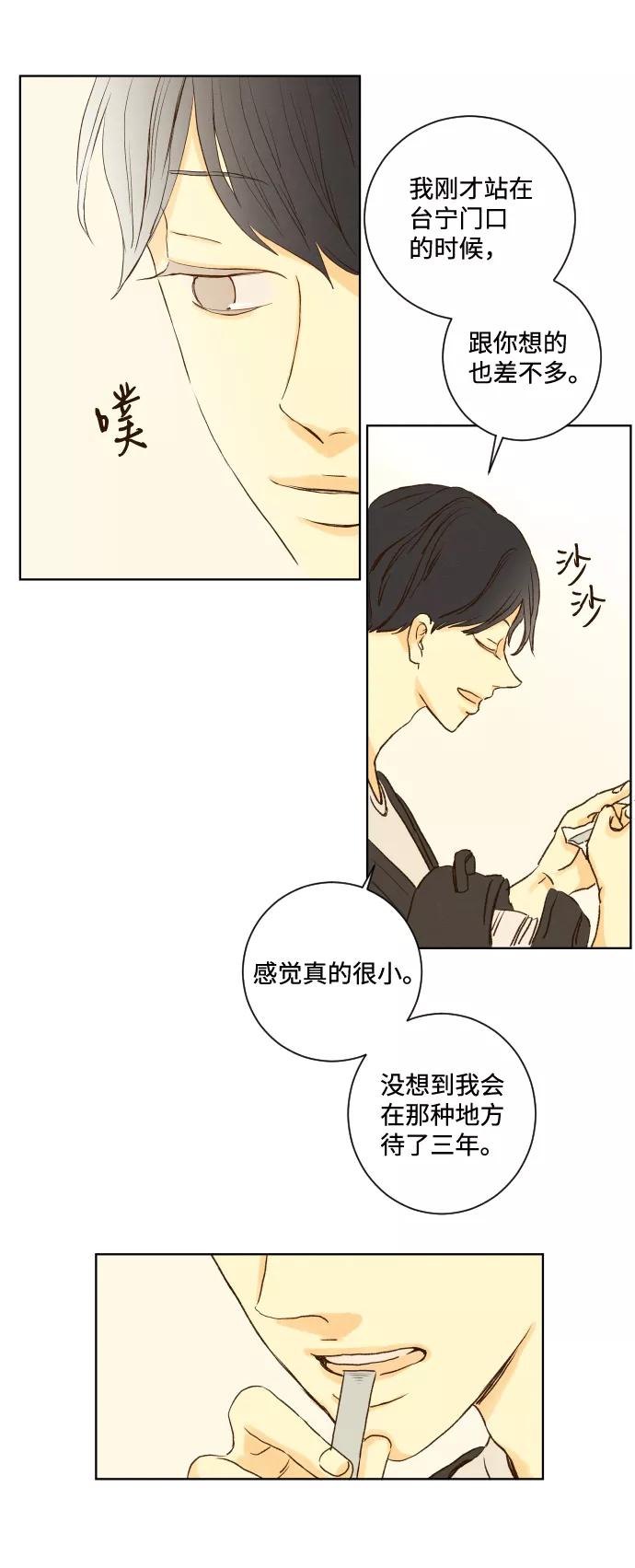 《那年夏天的我们》ep.141 第30页