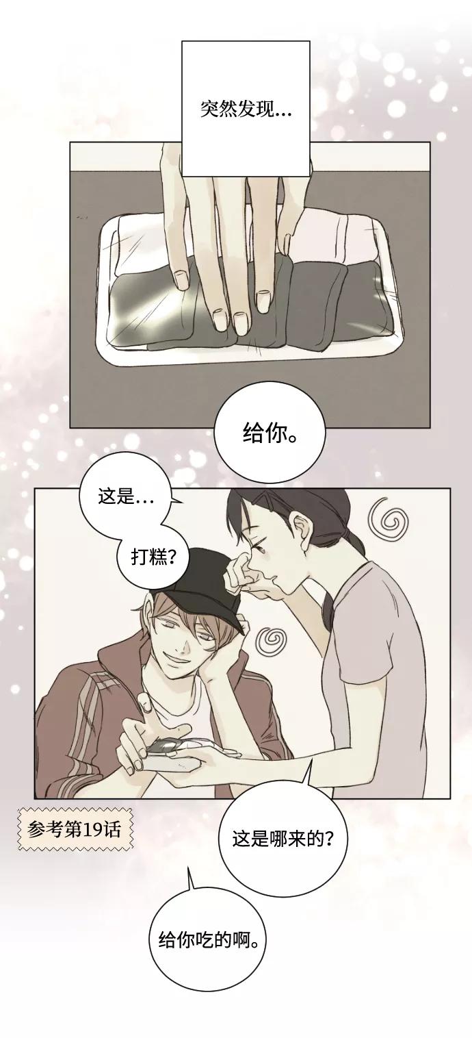 《那年夏天的我们》ep.141 第24页