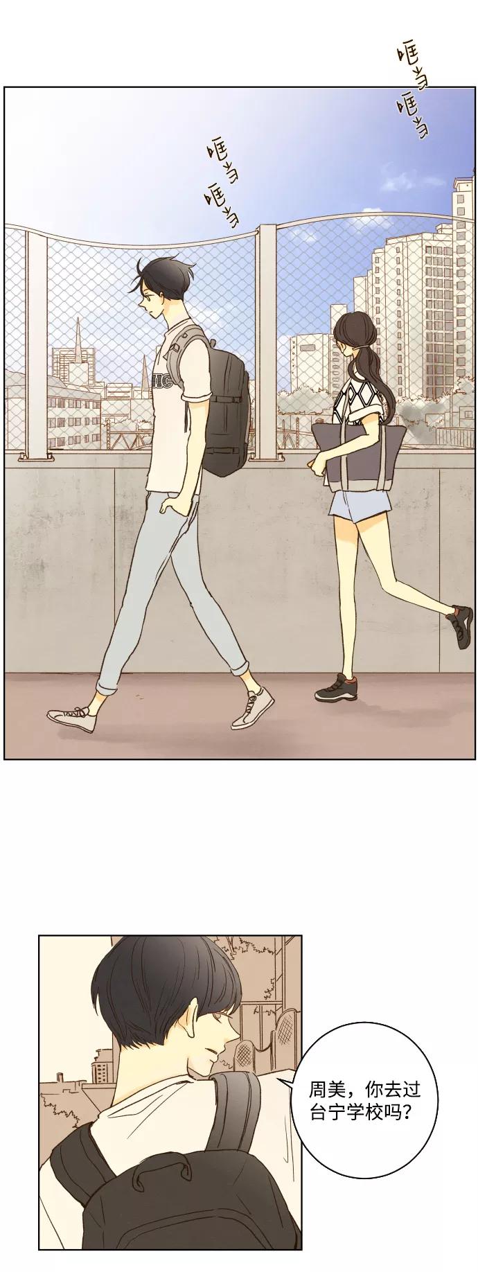 《那年夏天的我们》ep.141 第14页