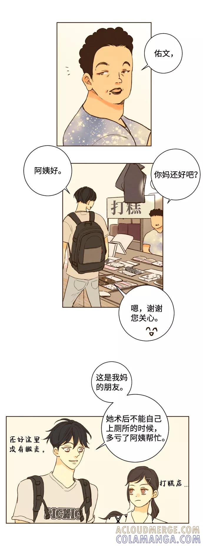 《那年夏天的我们》ep.141 第23页