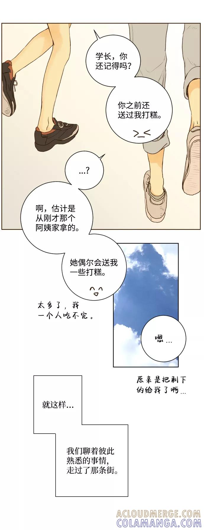 《那年夏天的我们》ep.141 第25页