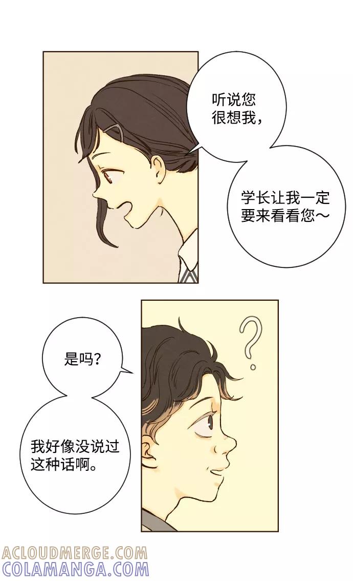 《那年夏天的我们》ep.142 第40页