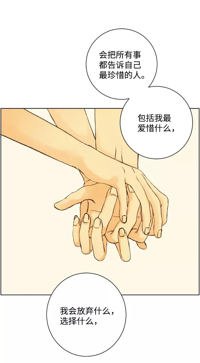 《那年夏天的我们》ep.142 第18页