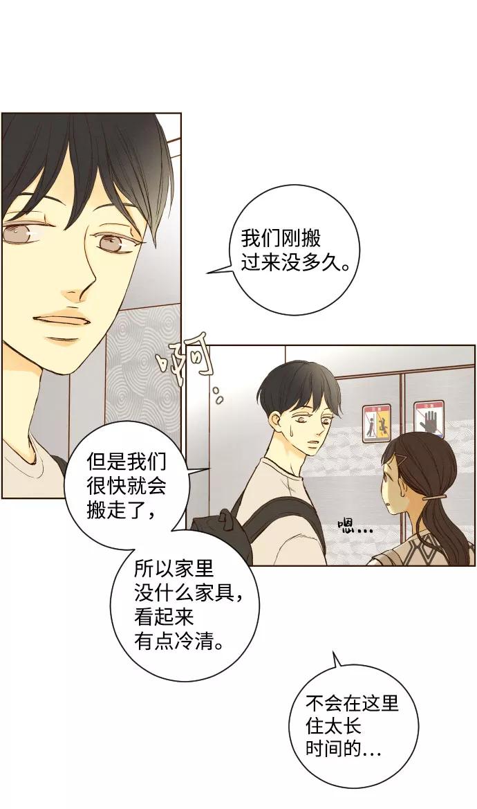 《那年夏天的我们》ep.142 第33页