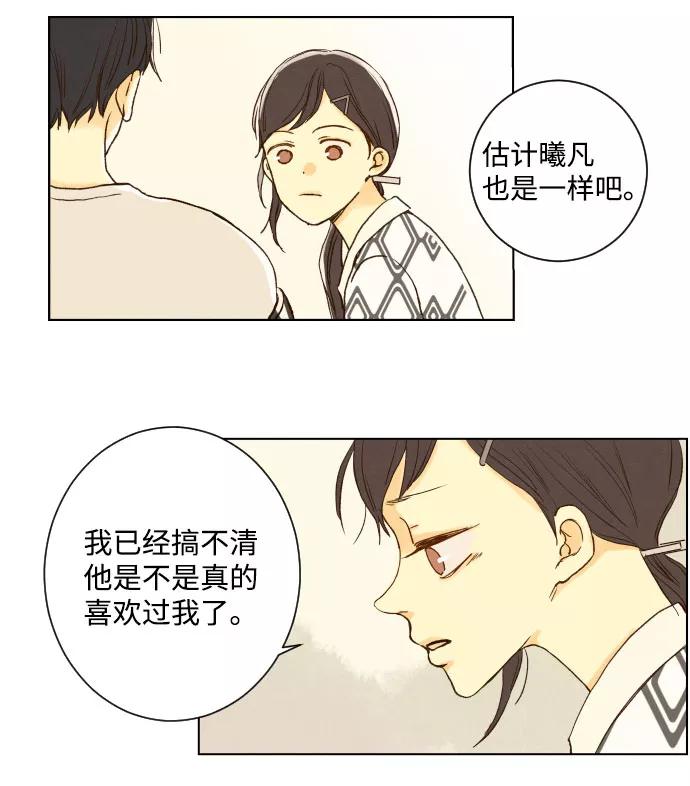 《那年夏天的我们》ep.142 第12页