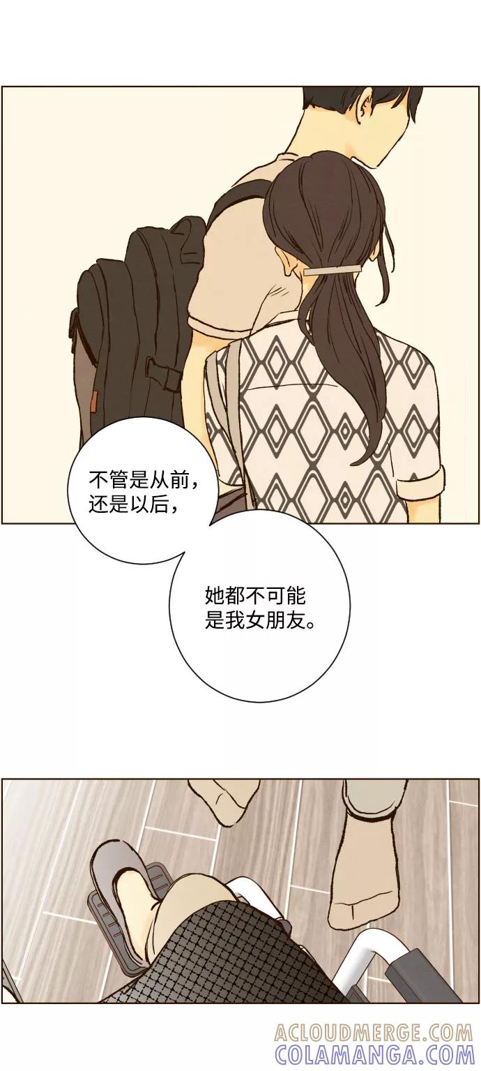 《那年夏天的我们》ep.142 第43页