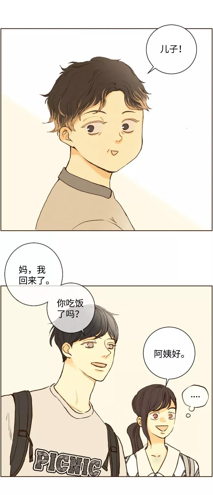 《那年夏天的我们》ep.142 第38页