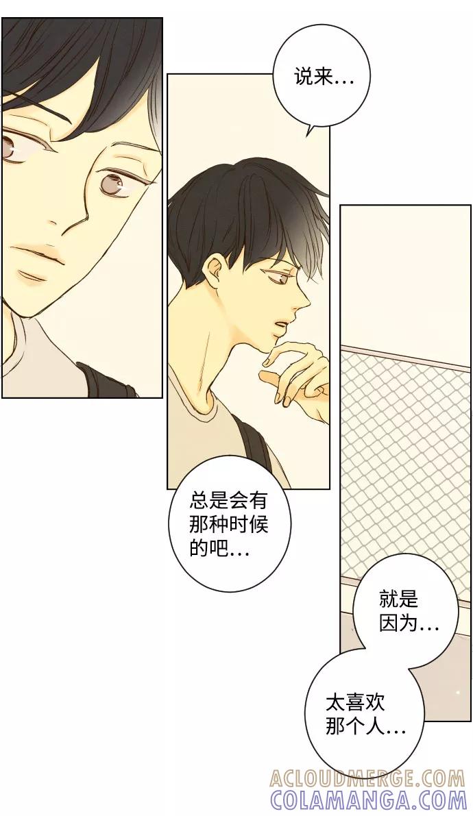 《那年夏天的我们》ep.142 第10页