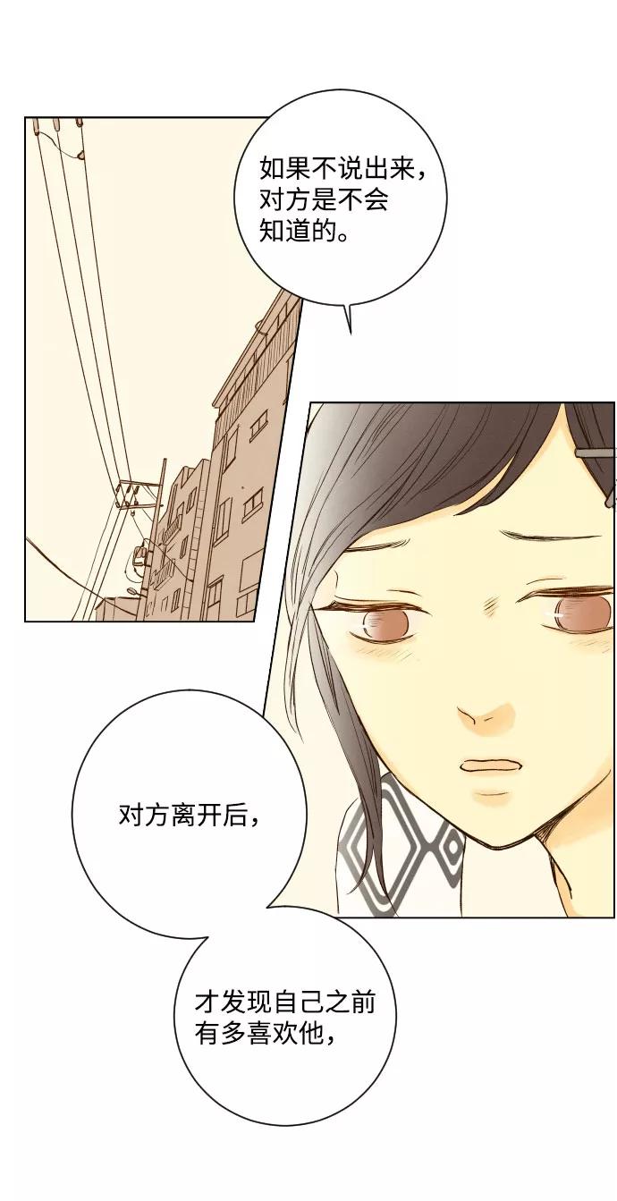 《那年夏天的我们》ep.142 第21页