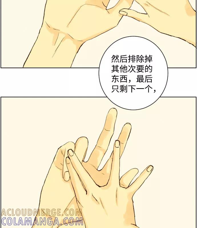 《那年夏天的我们》ep.142 第16页