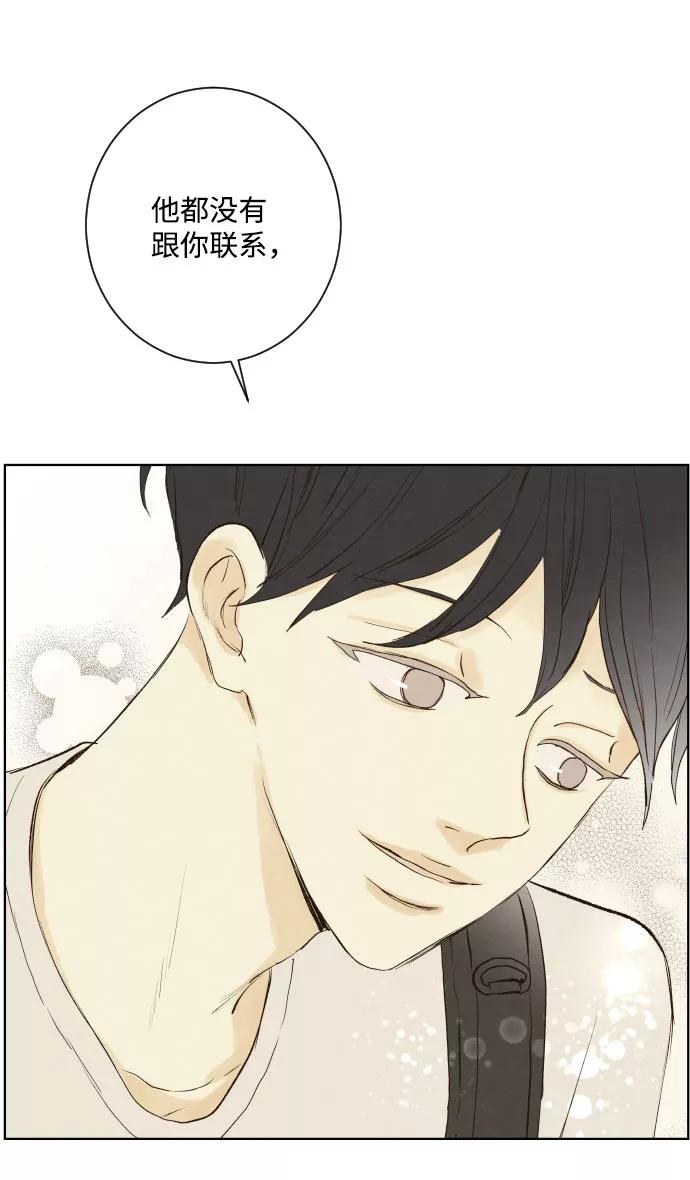 《那年夏天的我们》ep.142 第3页