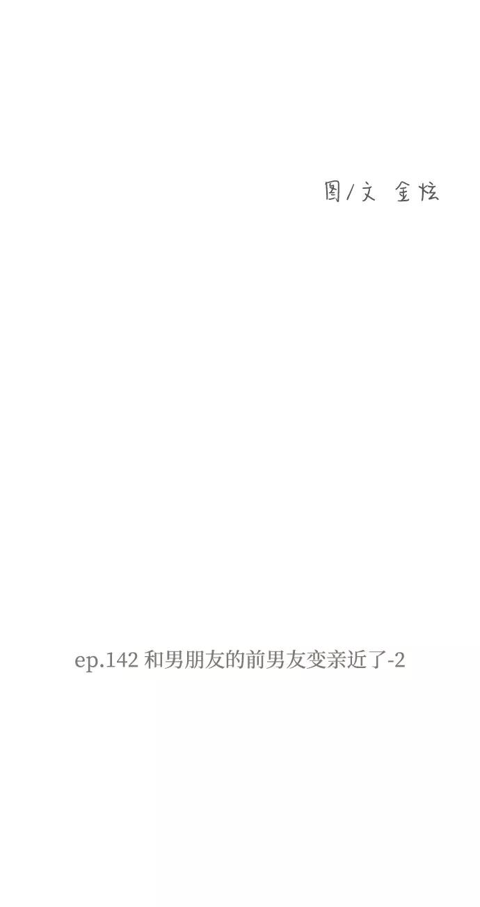 《那年夏天的我们》ep.142 第5页