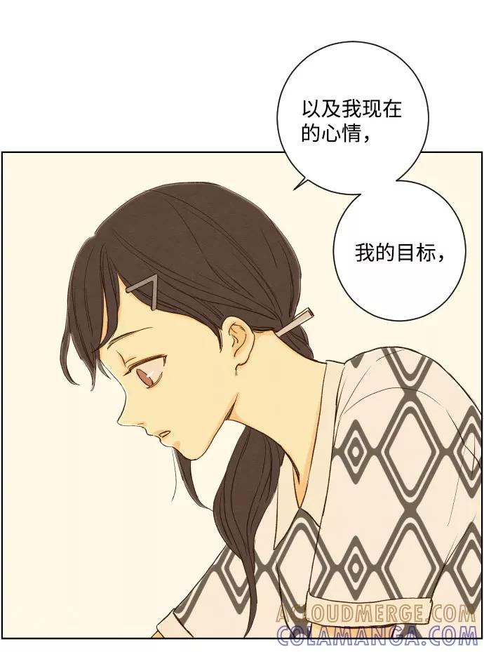 《那年夏天的我们》ep.142 第19页
