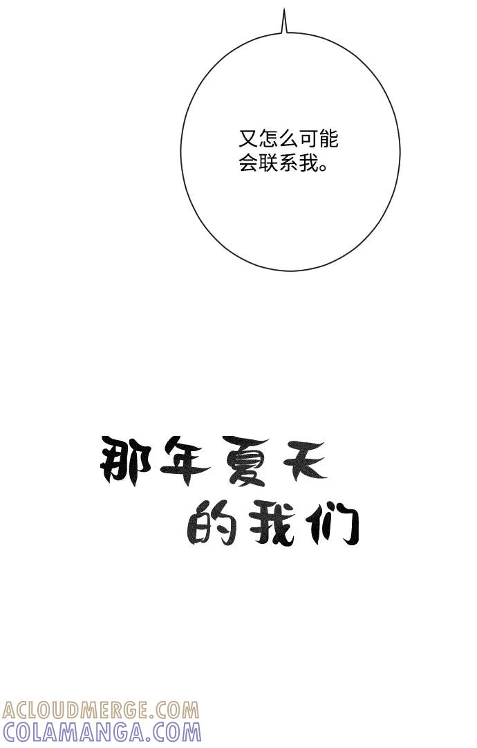 《那年夏天的我们》ep.142 第4页