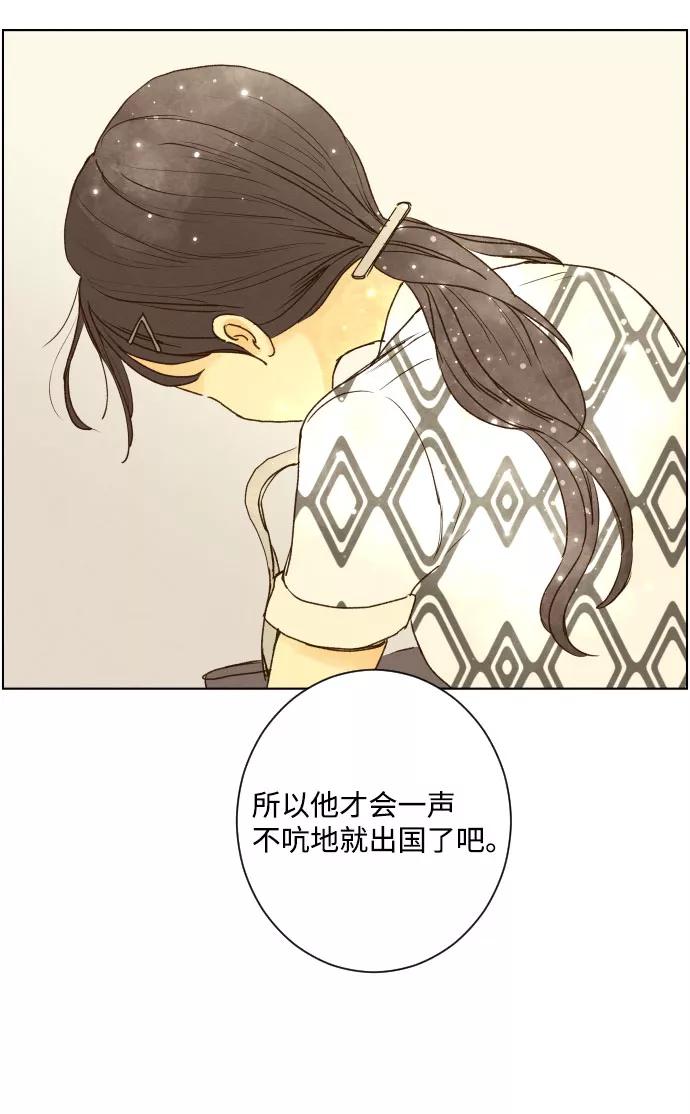 《那年夏天的我们》ep.142 第9页