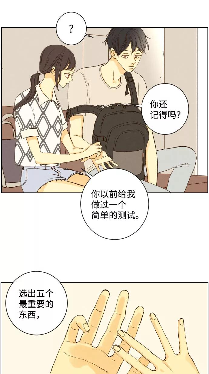 《那年夏天的我们》ep.142 第15页