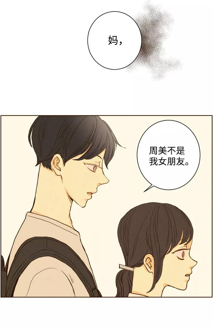 《那年夏天的我们》ep.142 第42页