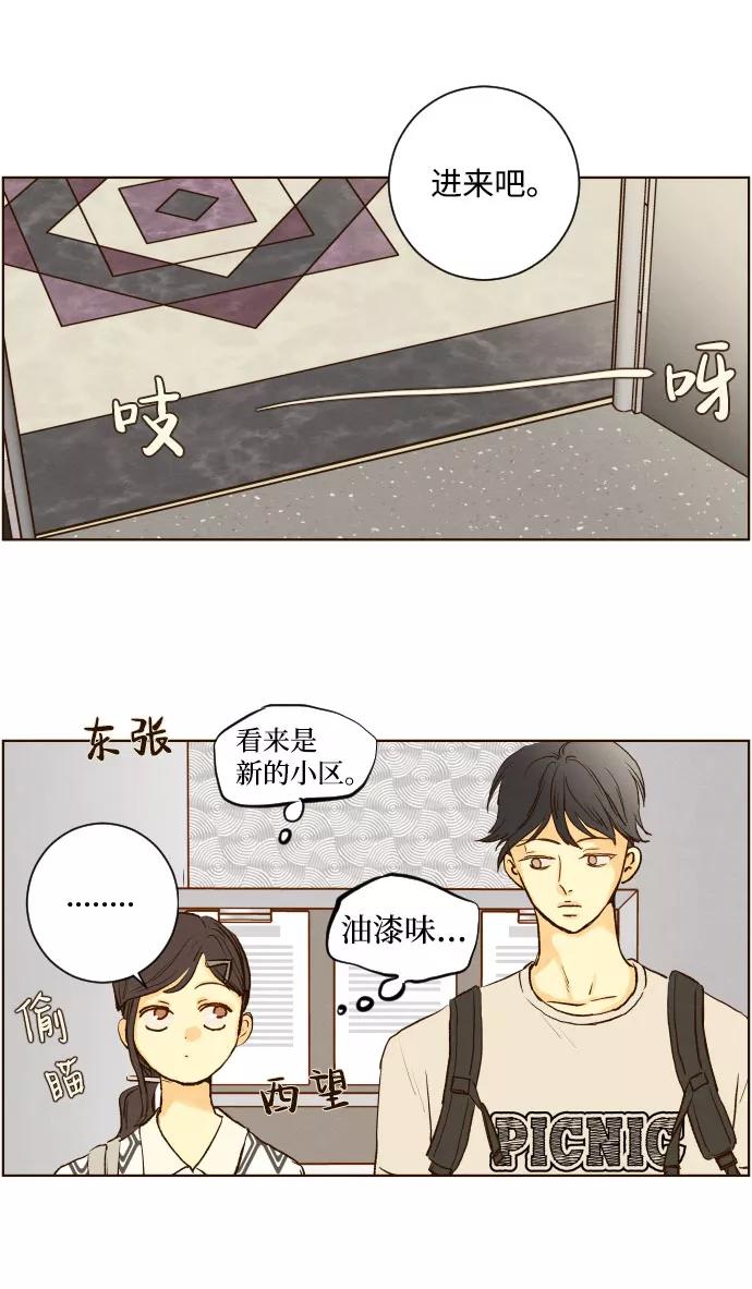 《那年夏天的我们》ep.142 第32页