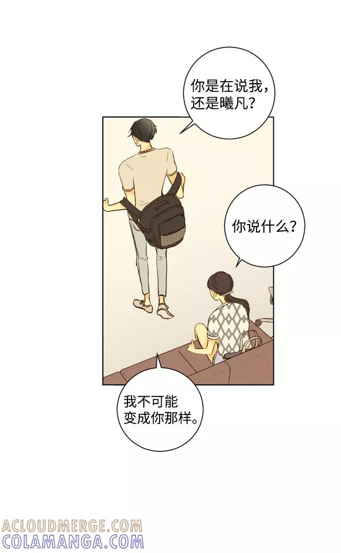 《那年夏天的我们》ep.142 第25页