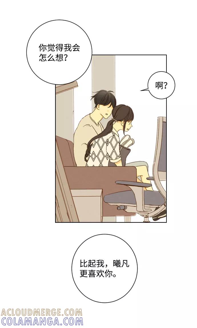《那年夏天的我们》ep.142 第7页