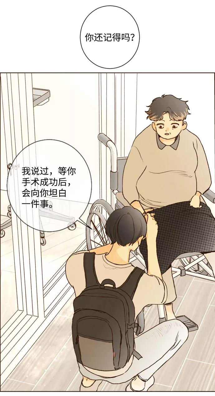 《那年夏天的我们》ep.142 第44页