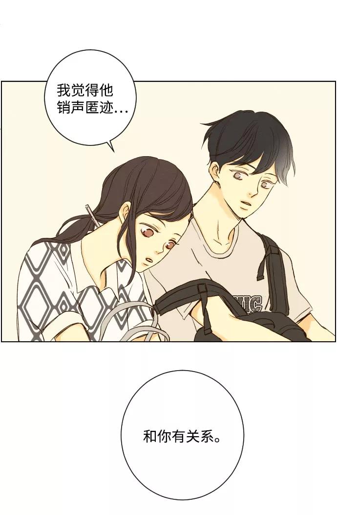 《那年夏天的我们》ep.142 第8页