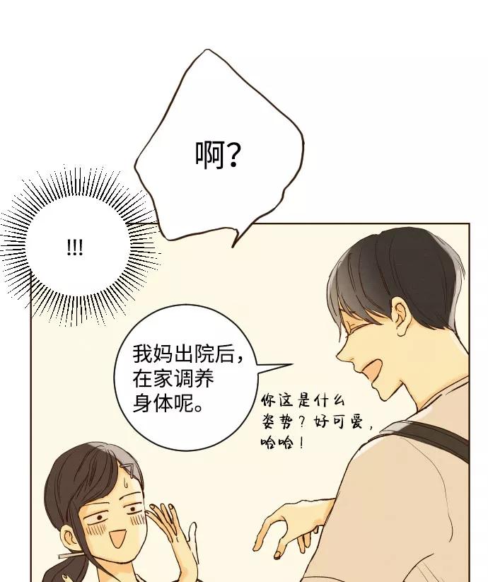 《那年夏天的我们》ep.142 第29页