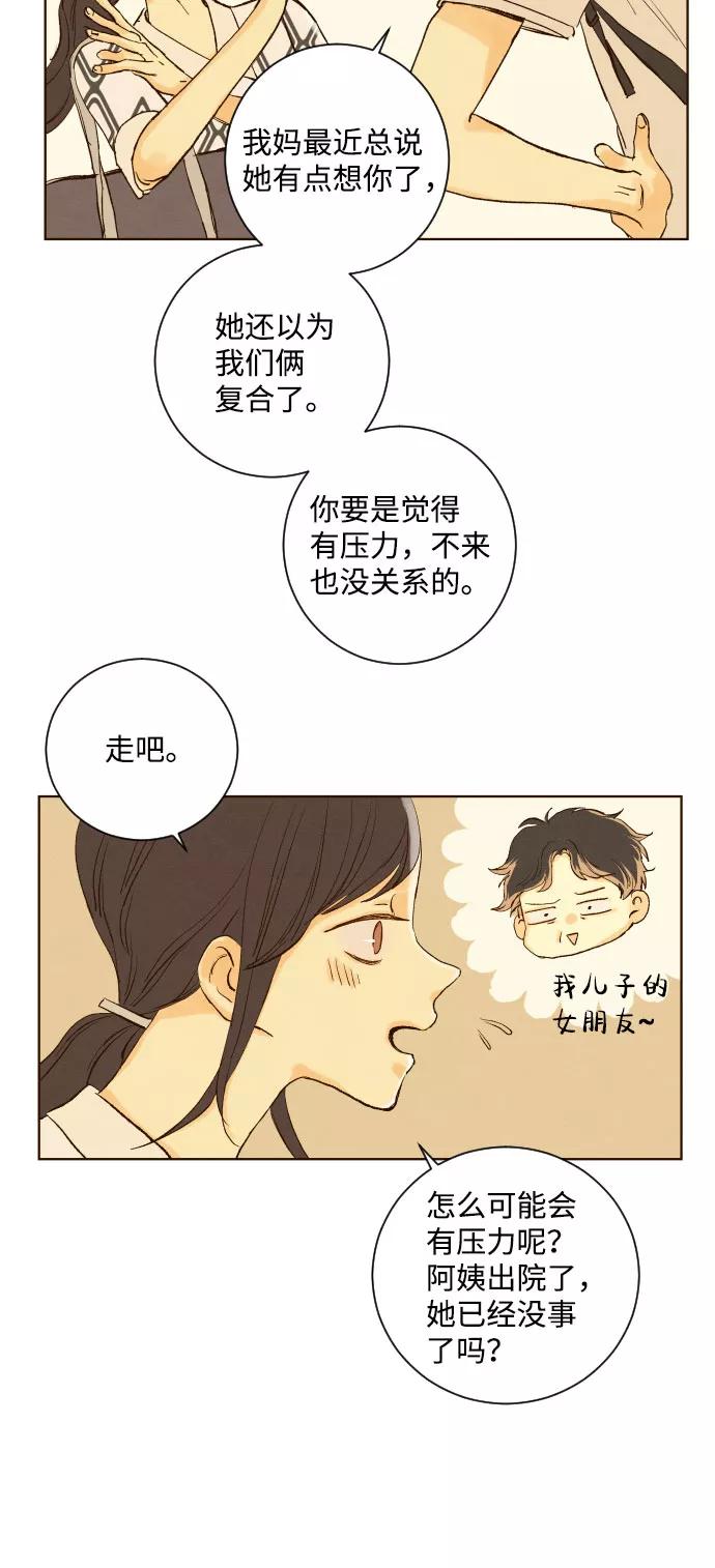 《那年夏天的我们》ep.142 第30页