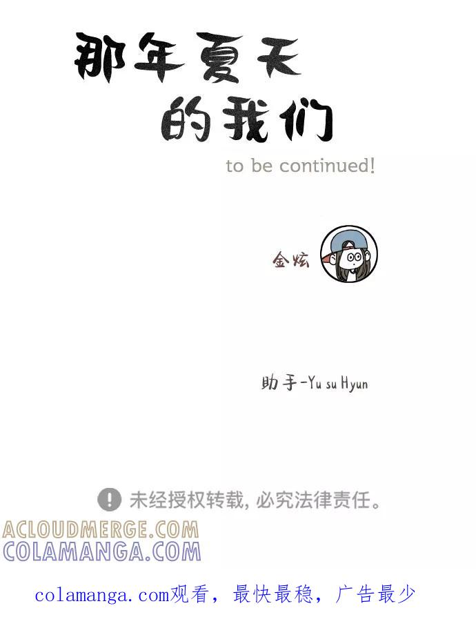 《那年夏天的我们》ep.142 第46页