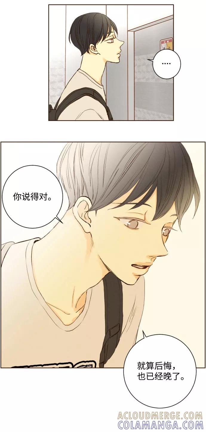 《那年夏天的我们》ep.142 第34页