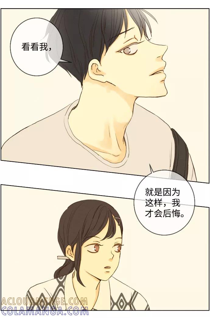 《那年夏天的我们》ep.142 第13页