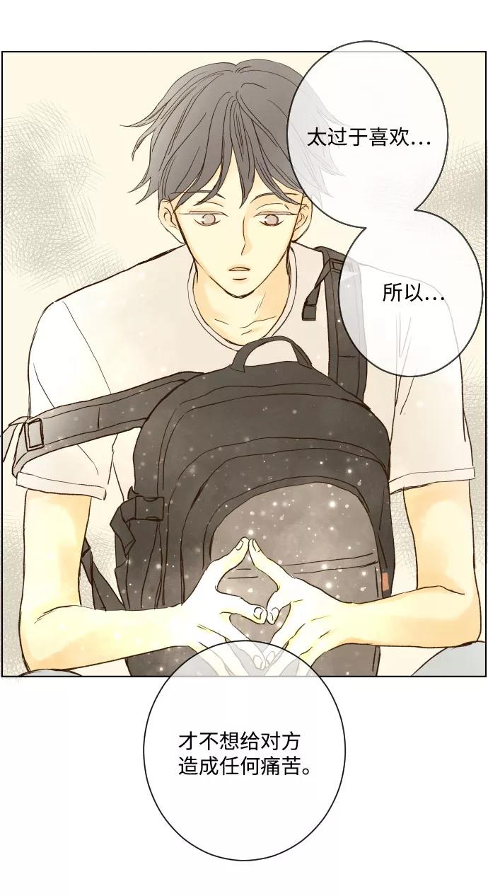 《那年夏天的我们》ep.142 第11页