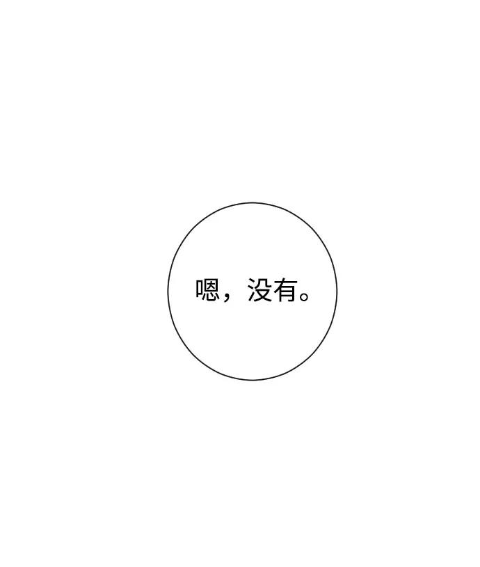 《那年夏天的我们》ep.142 第2页